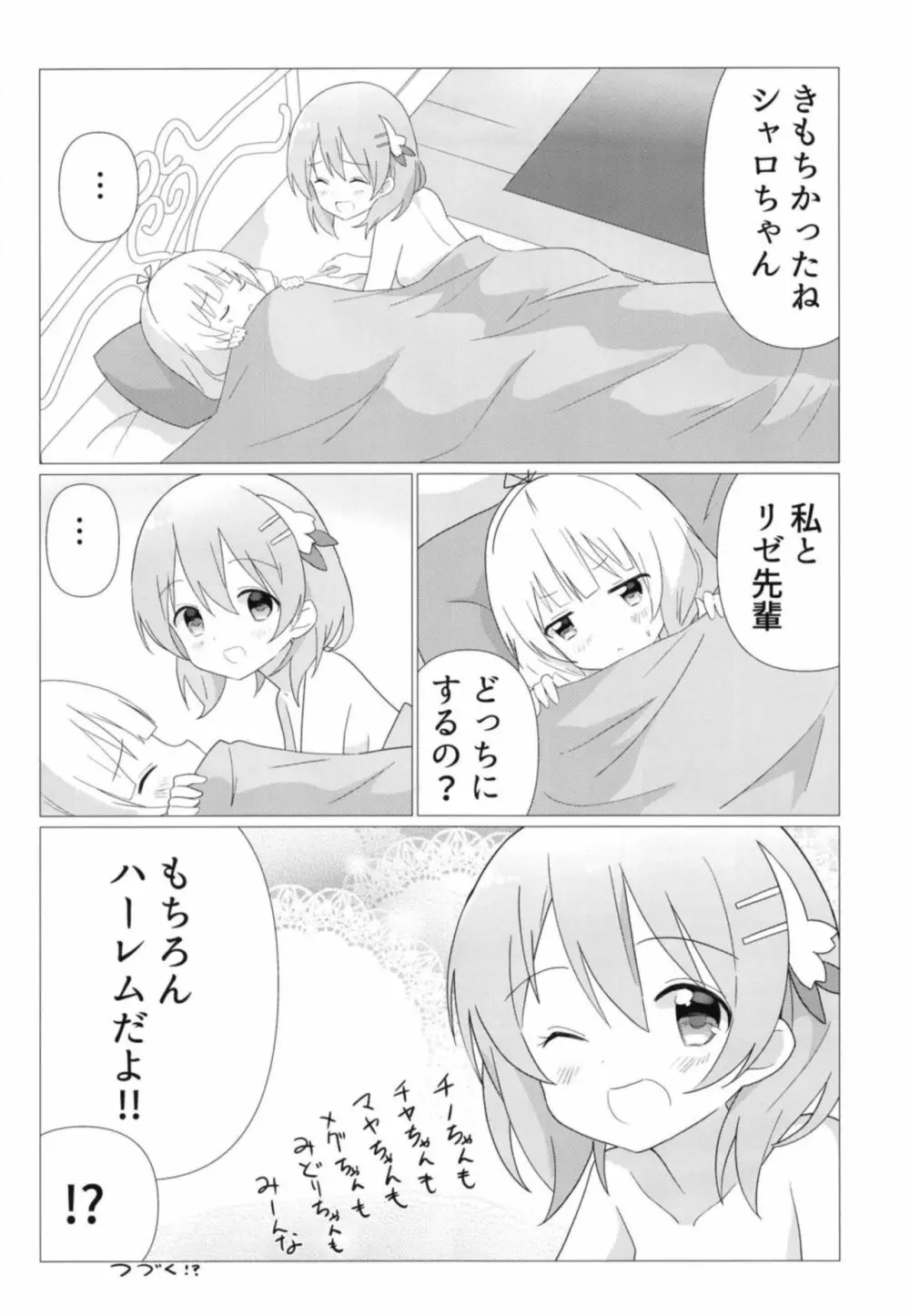 ココシャロで百合に目覚める本 Page.17