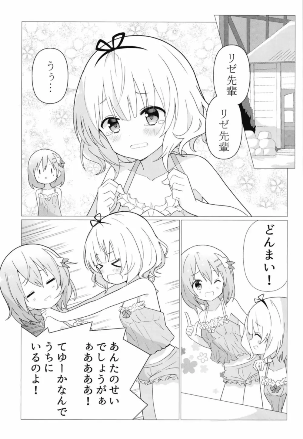 ココシャロで百合に目覚める本 Page.4