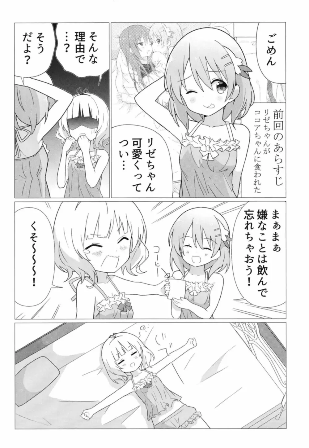 ココシャロで百合に目覚める本 Page.5