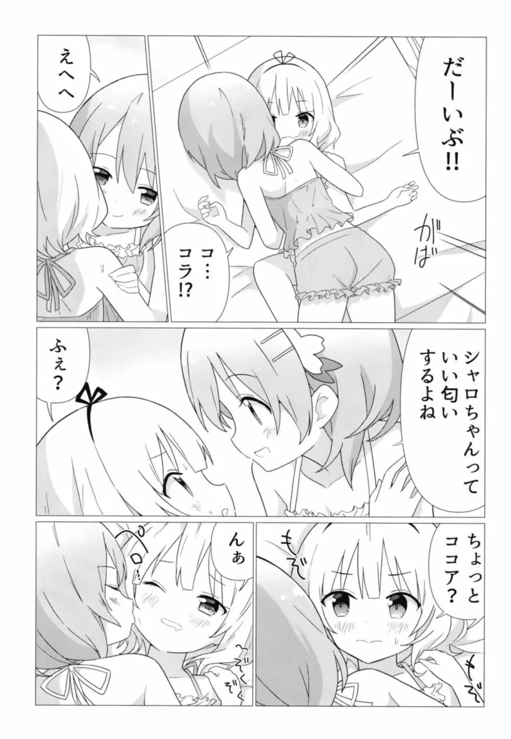 ココシャロで百合に目覚める本 Page.6