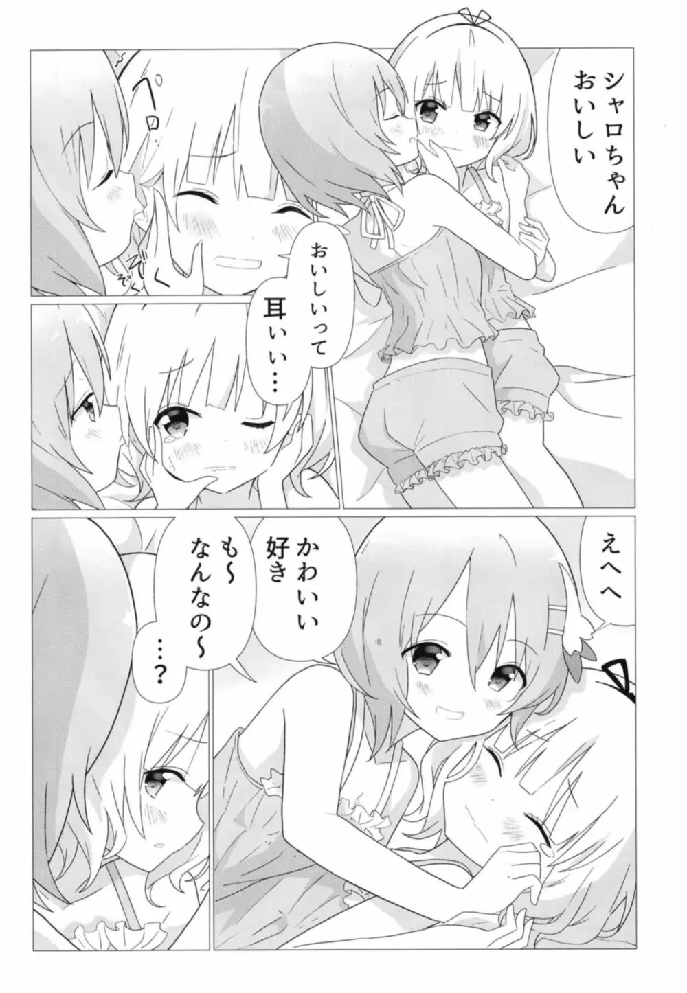 ココシャロで百合に目覚める本 Page.7