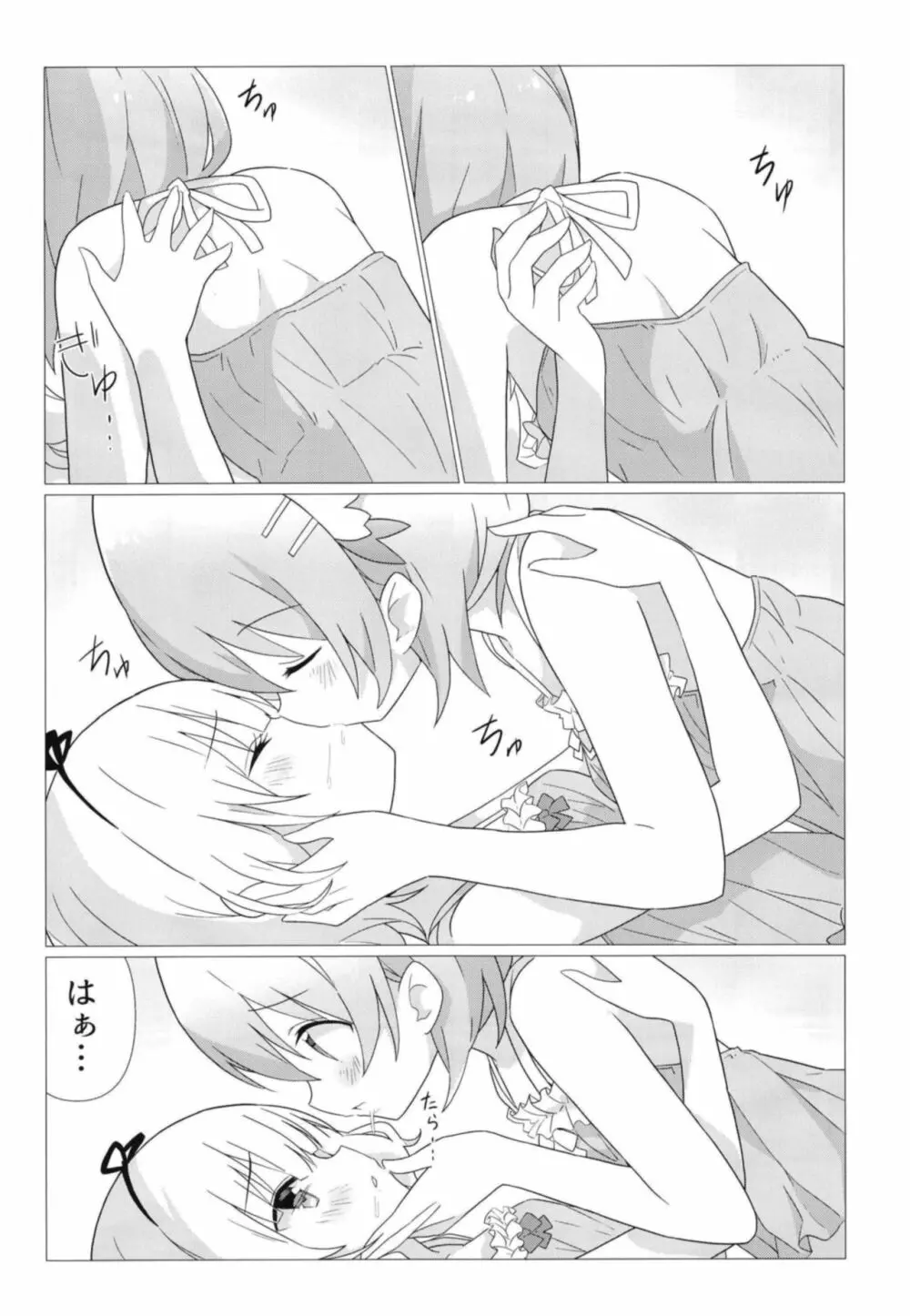 ココシャロで百合に目覚める本 Page.9