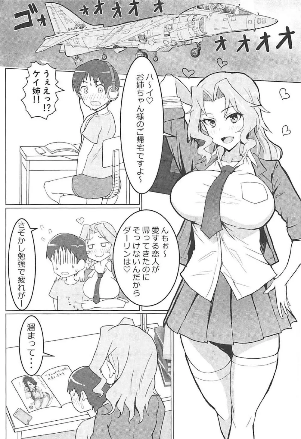 おケイさんのぬきぬきどすけべチャレンジ Page.2