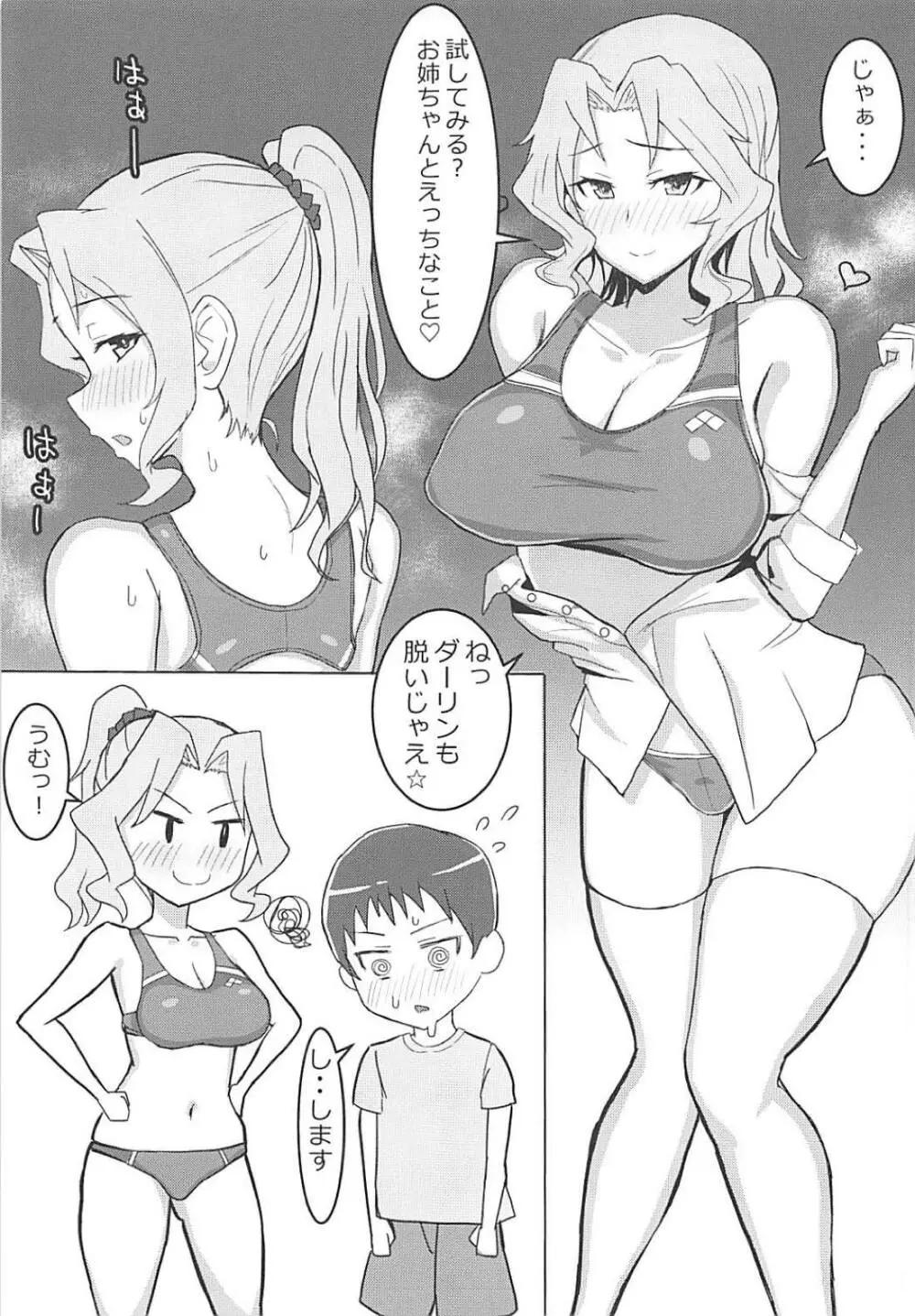 おケイさんのぬきぬきどすけべチャレンジ Page.4