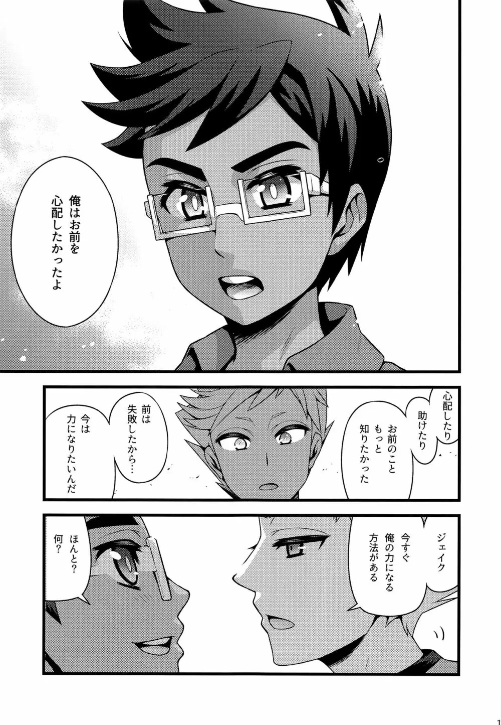 ジョイアスダリエンス Page.10