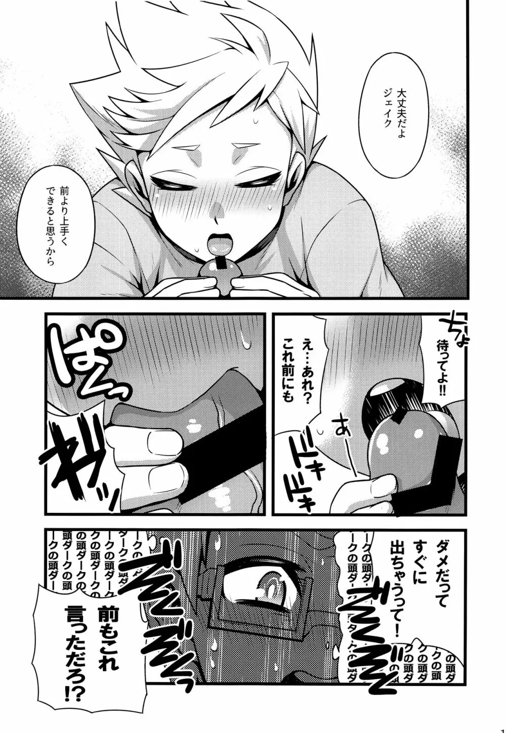 ジョイアスダリエンス Page.14