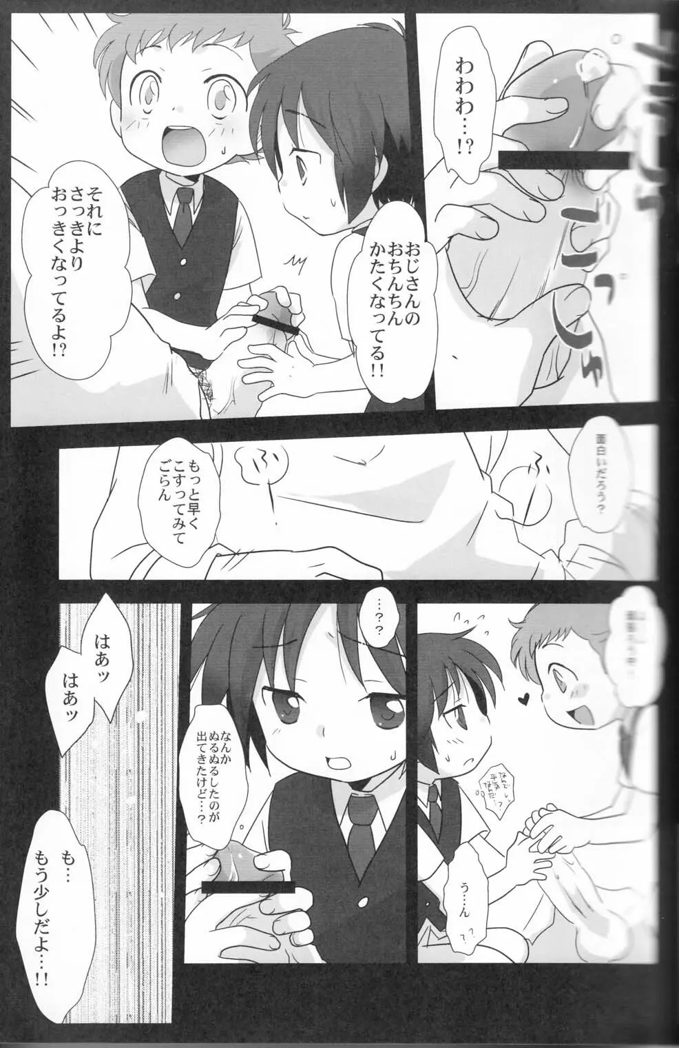 かくれんぼ Page.10