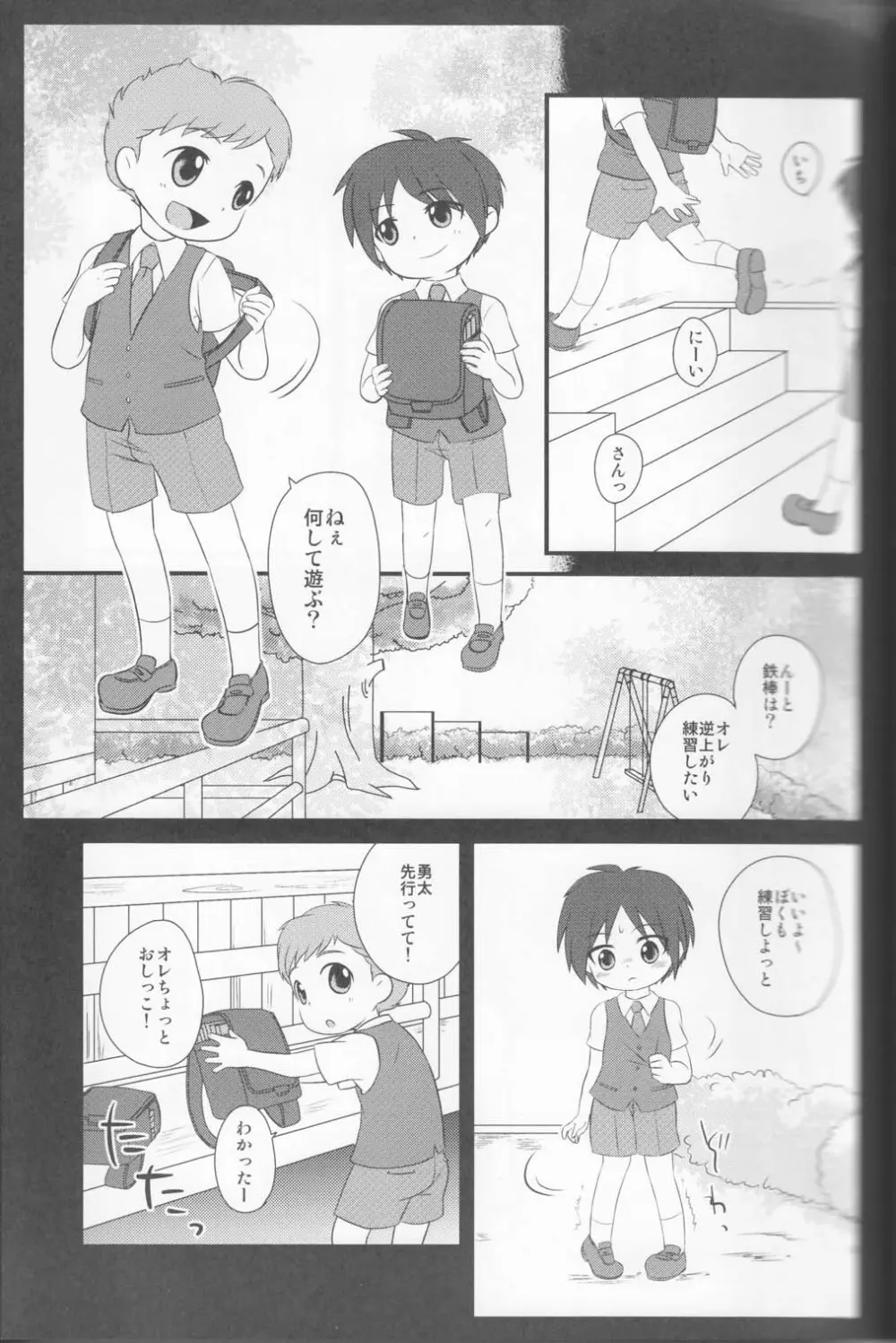 かくれんぼ Page.29