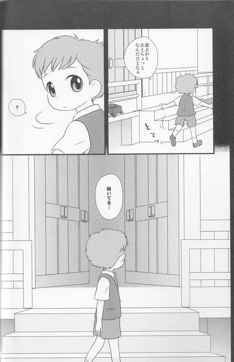 かくれんぼ Page.30