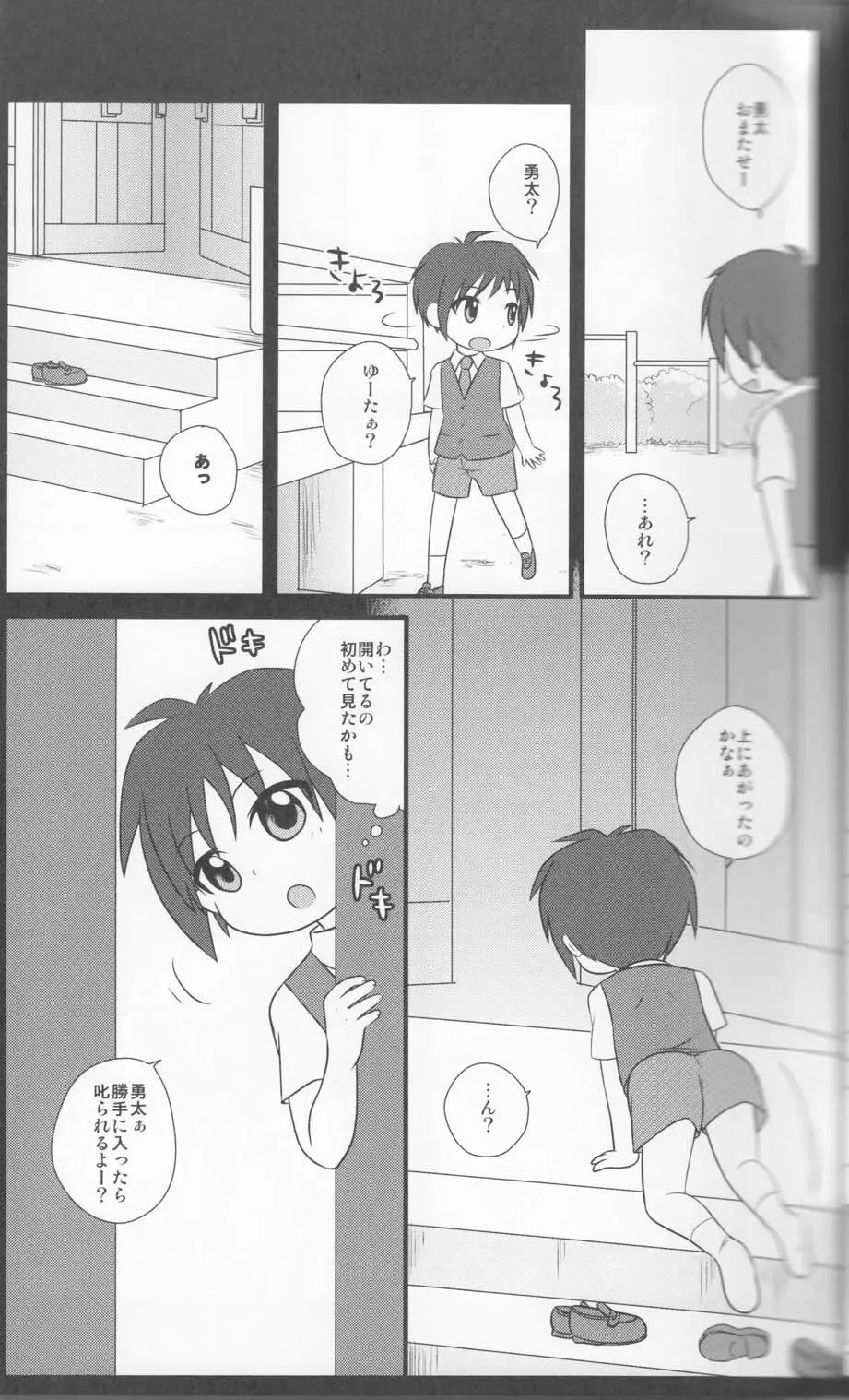 かくれんぼ Page.31