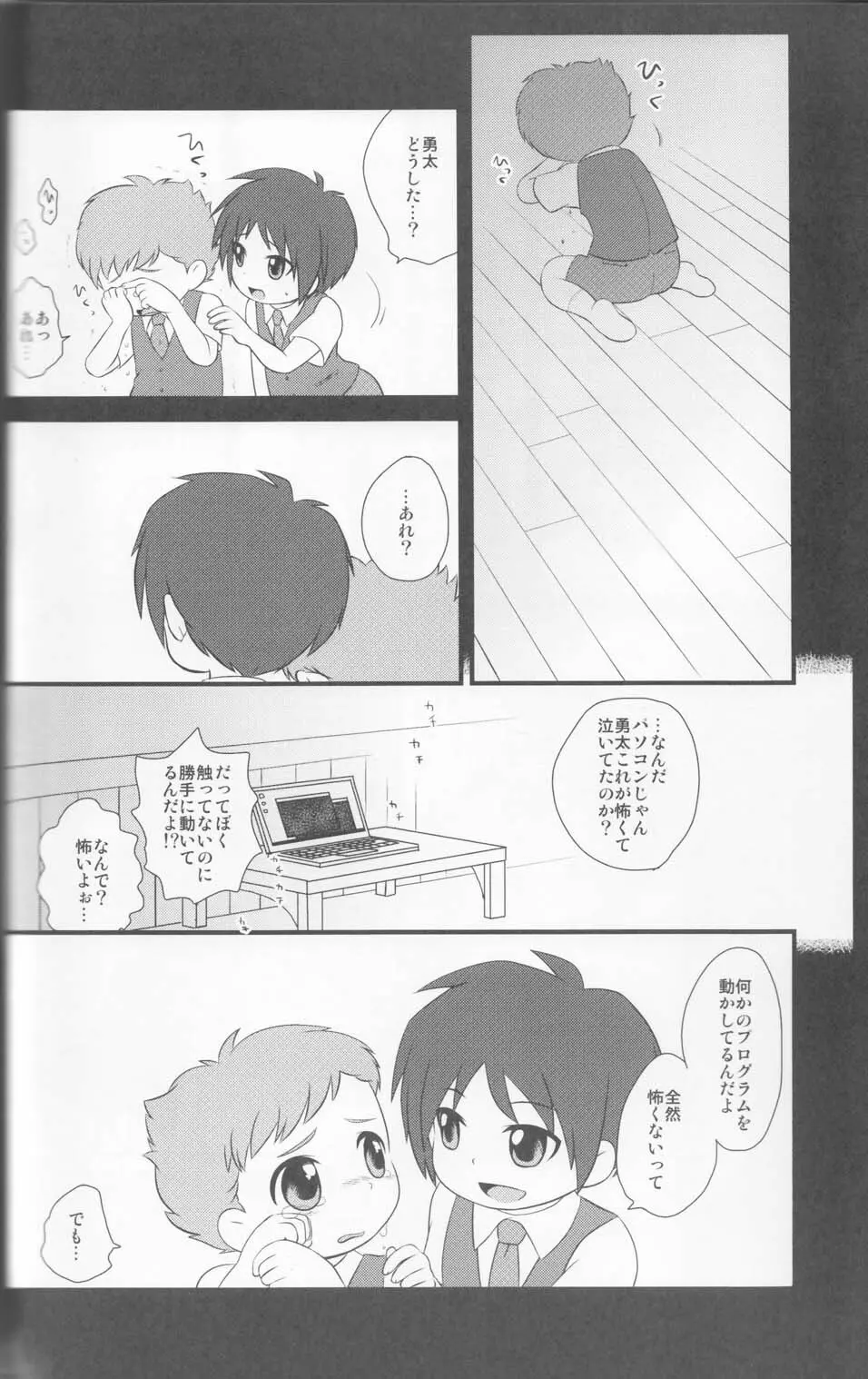 かくれんぼ Page.32