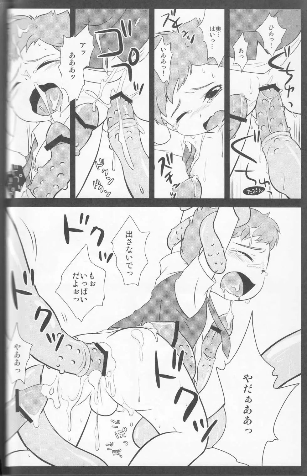 かくれんぼ Page.40