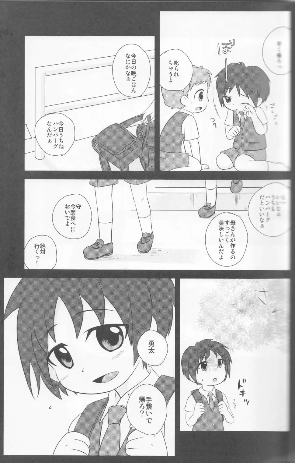 かくれんぼ Page.47