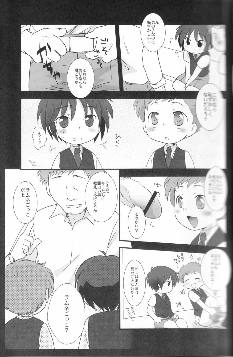 かくれんぼ Page.8