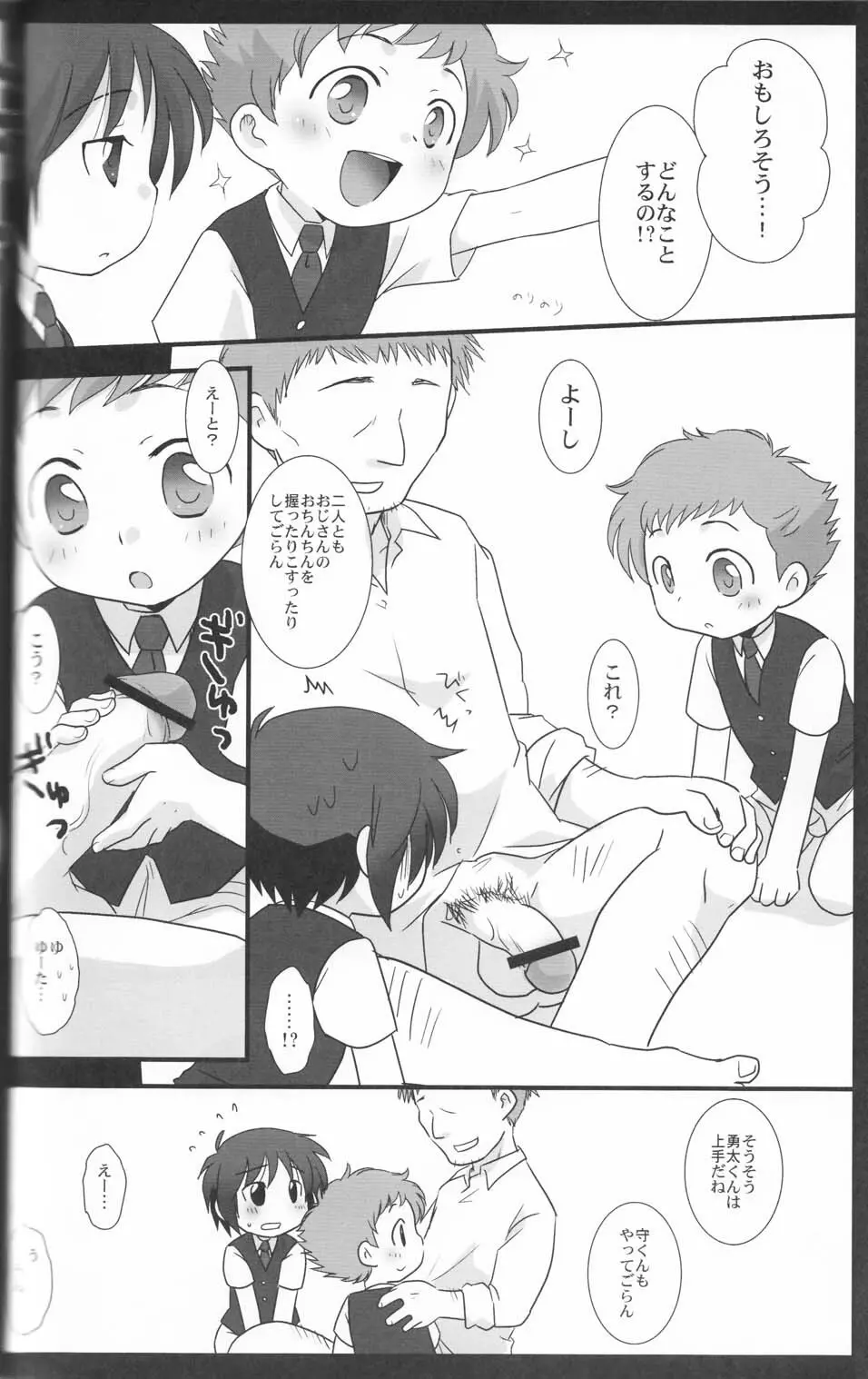 かくれんぼ Page.9