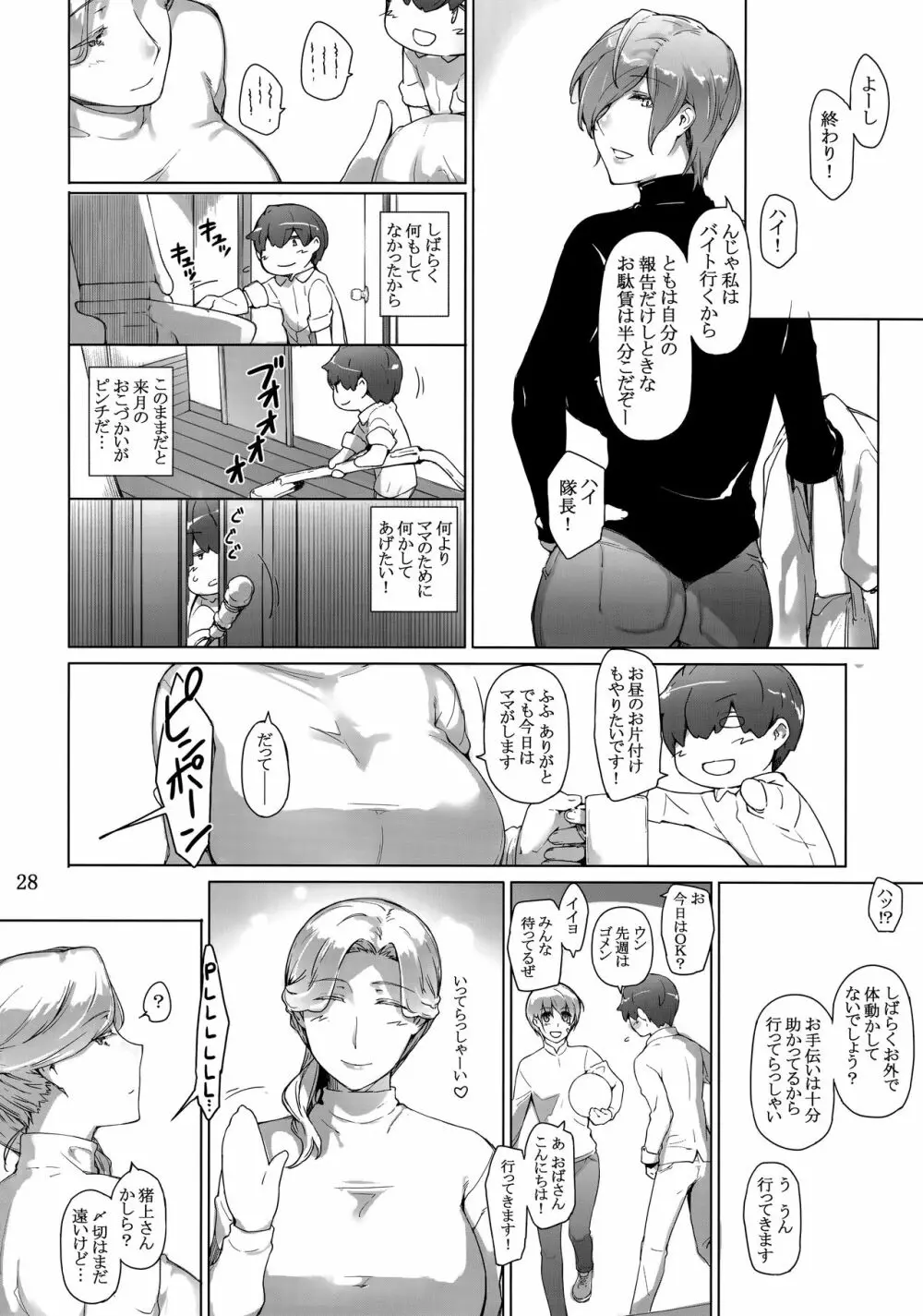 胤盛家ノ家庭事情1 Page.27