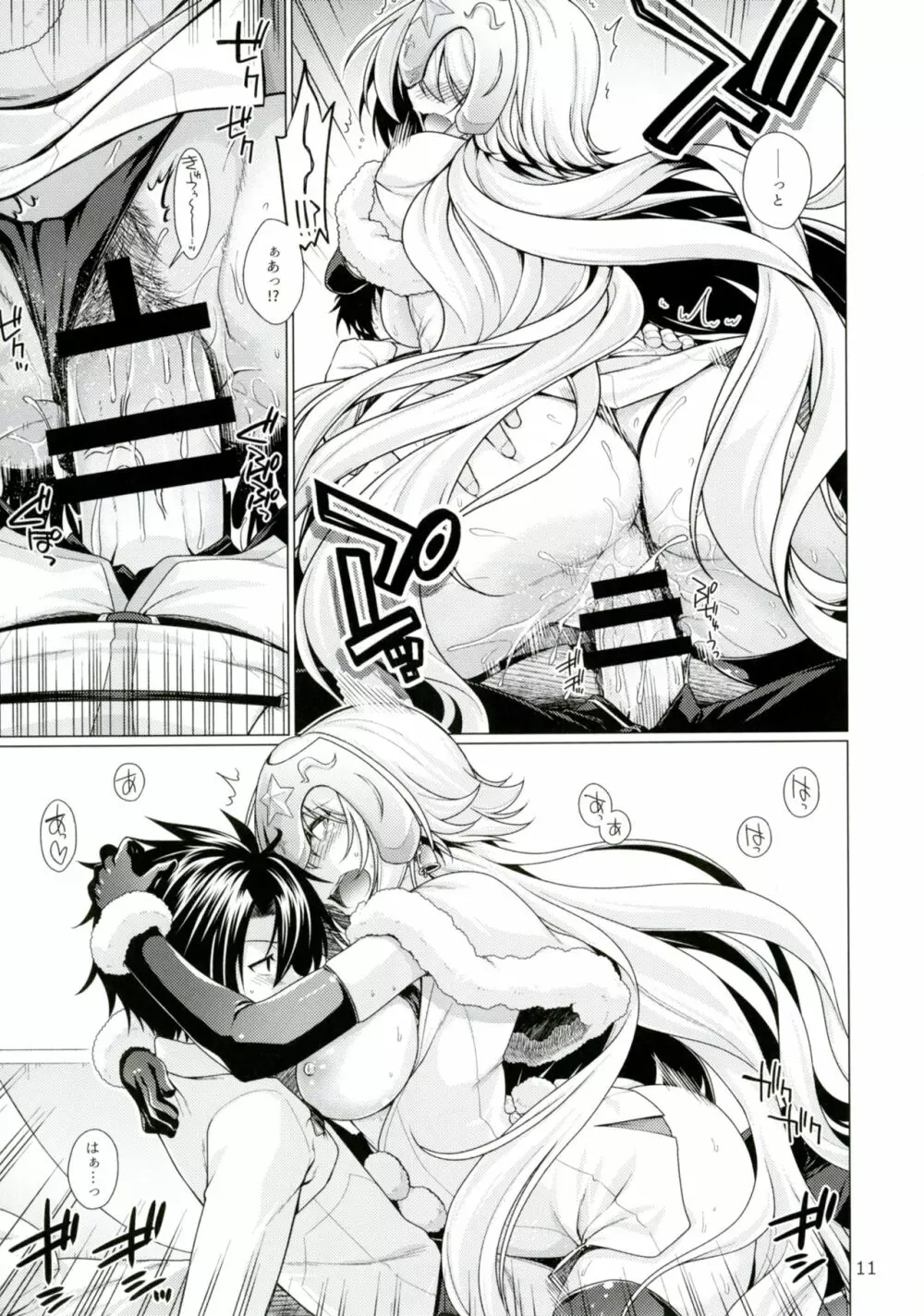 素直じゃない彼女との接し方 Page.10