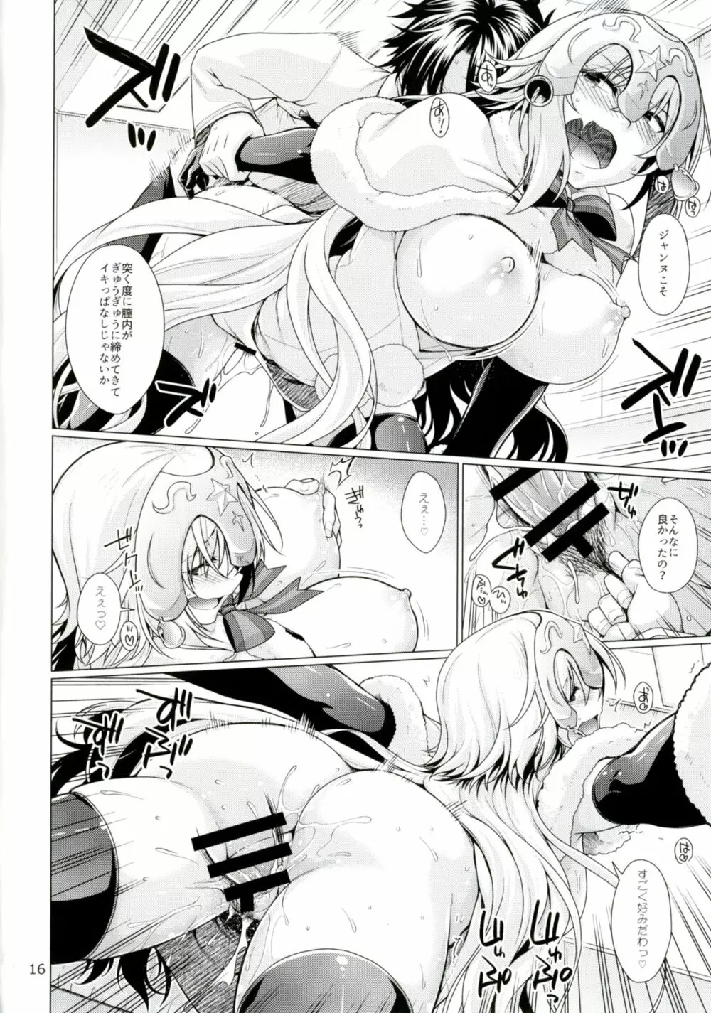 素直じゃない彼女との接し方 Page.15