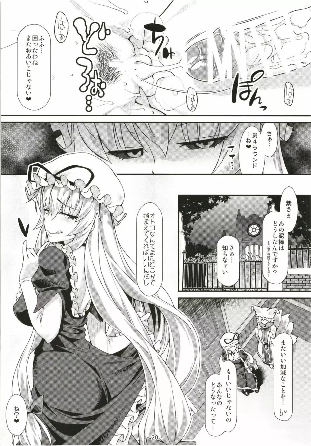 やせいのちじょがかえってきた! Page.19