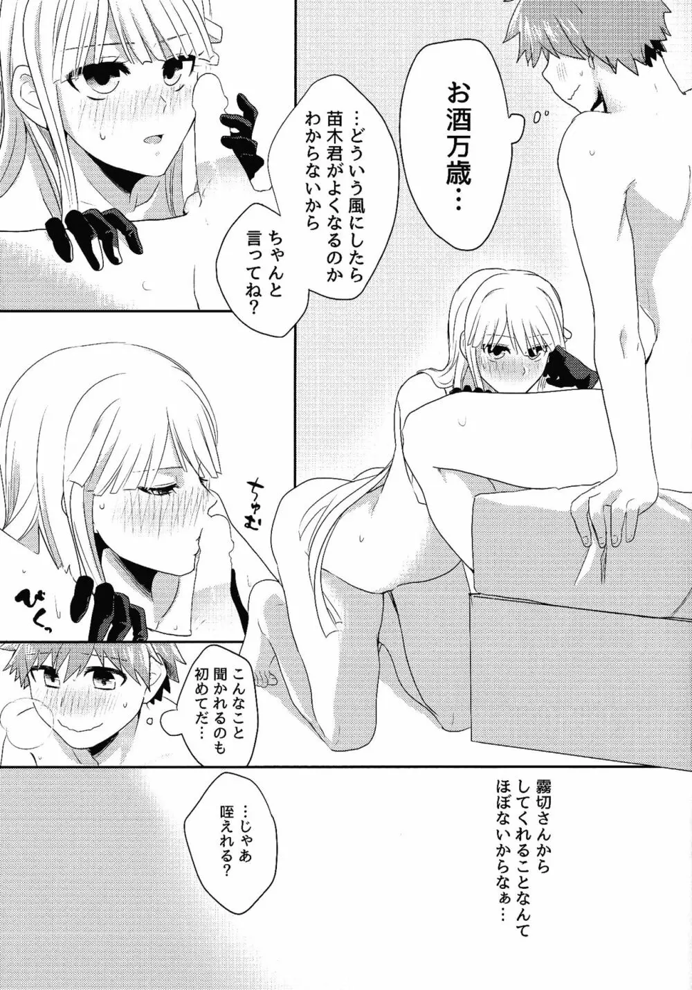 お約束ですので。 Page.14