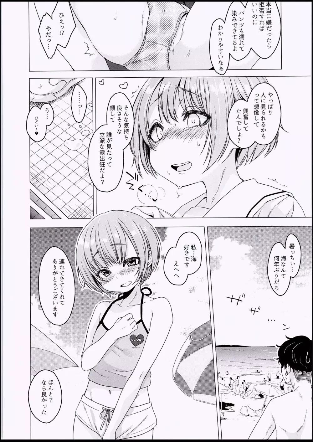 えっち大好き♥ほのかちゃんの1週間寸止め禁欲性活 Page.13