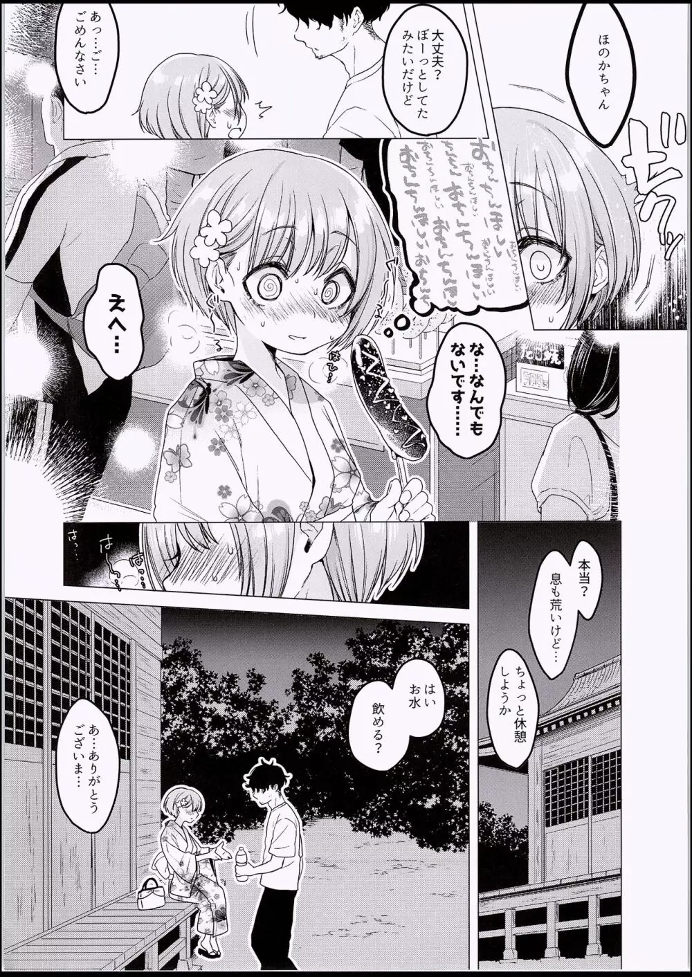 えっち大好き♥ほのかちゃんの1週間寸止め禁欲性活 Page.17