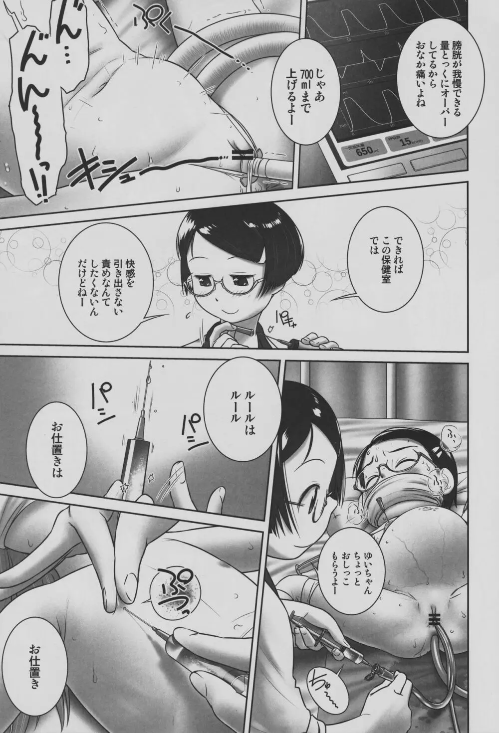 おしっ子先生7～。 Page.15