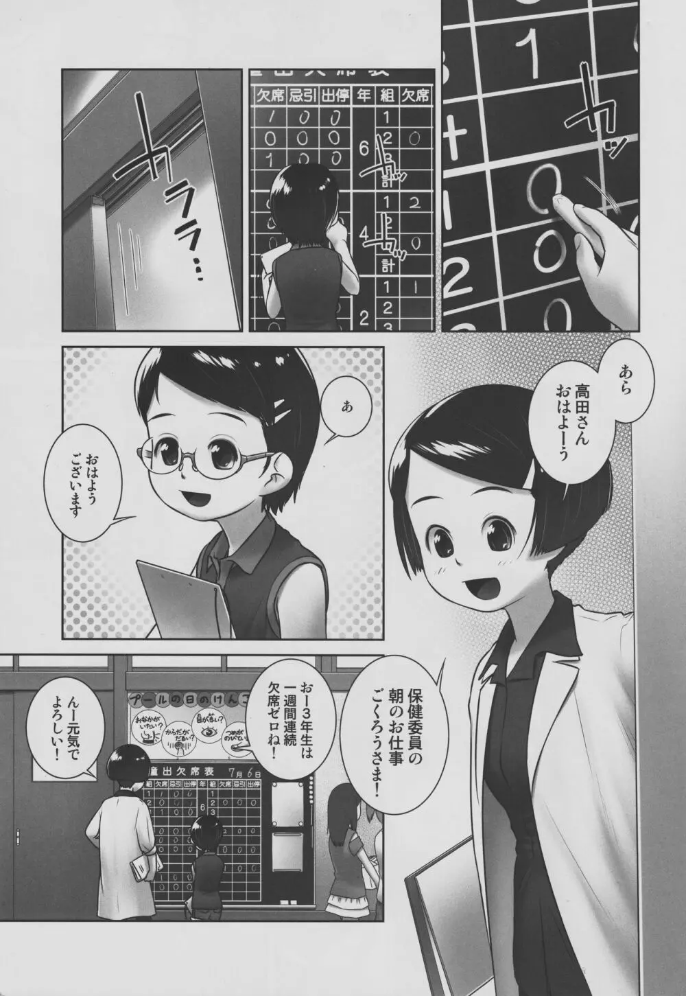 おしっ子先生7～。 Page.2