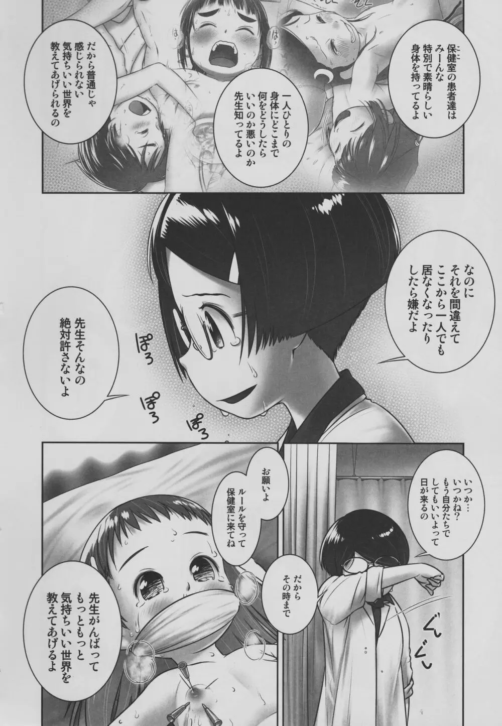 おしっ子先生7～。 Page.22