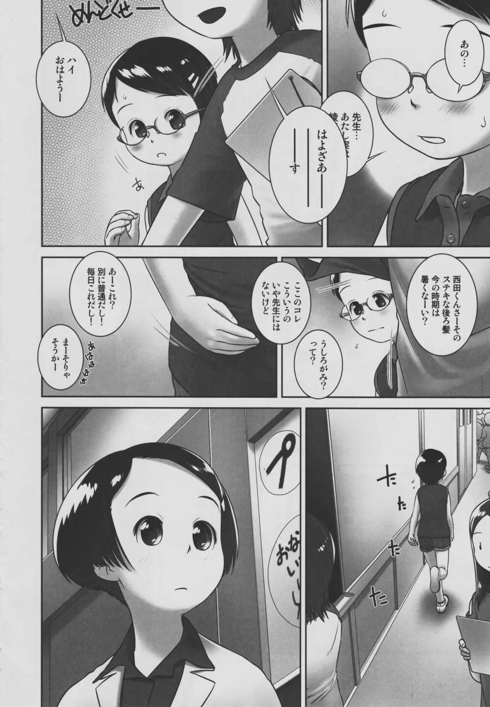 おしっ子先生7～。 Page.3