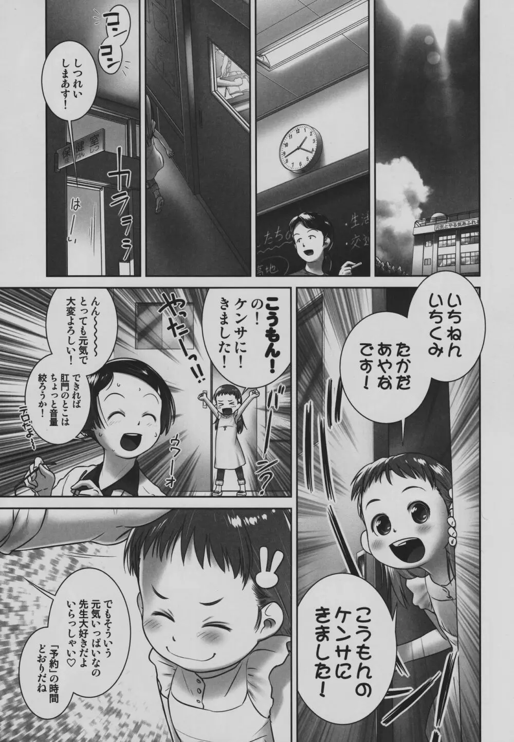 おしっ子先生7～。 Page.4