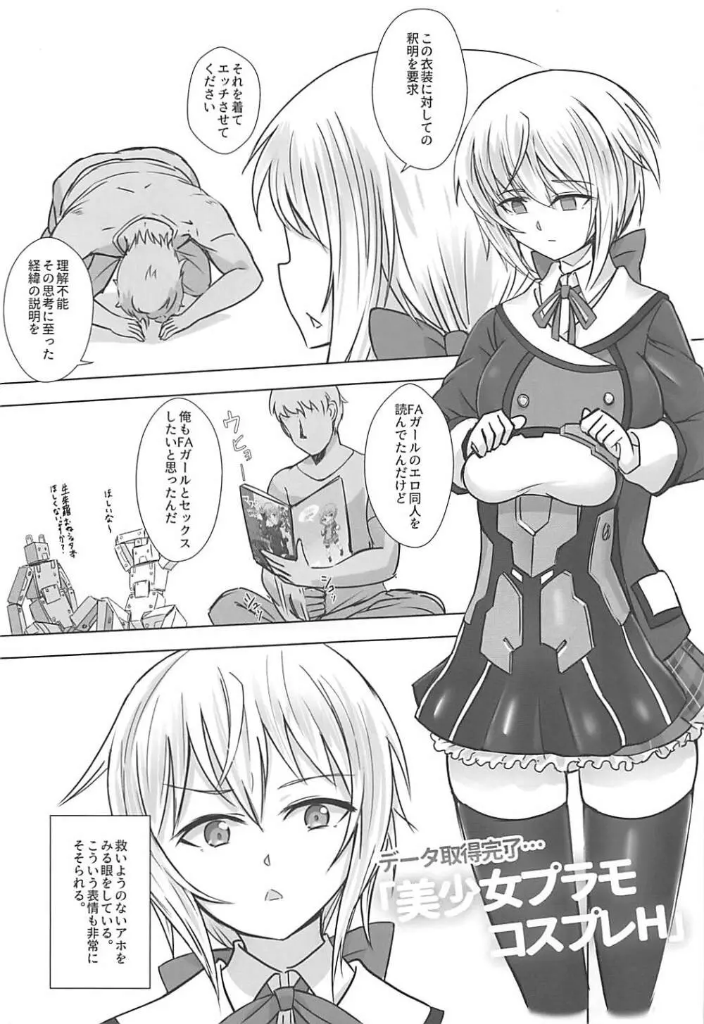 データ取得完了…「美少女プラモコスプレH」 Page.2