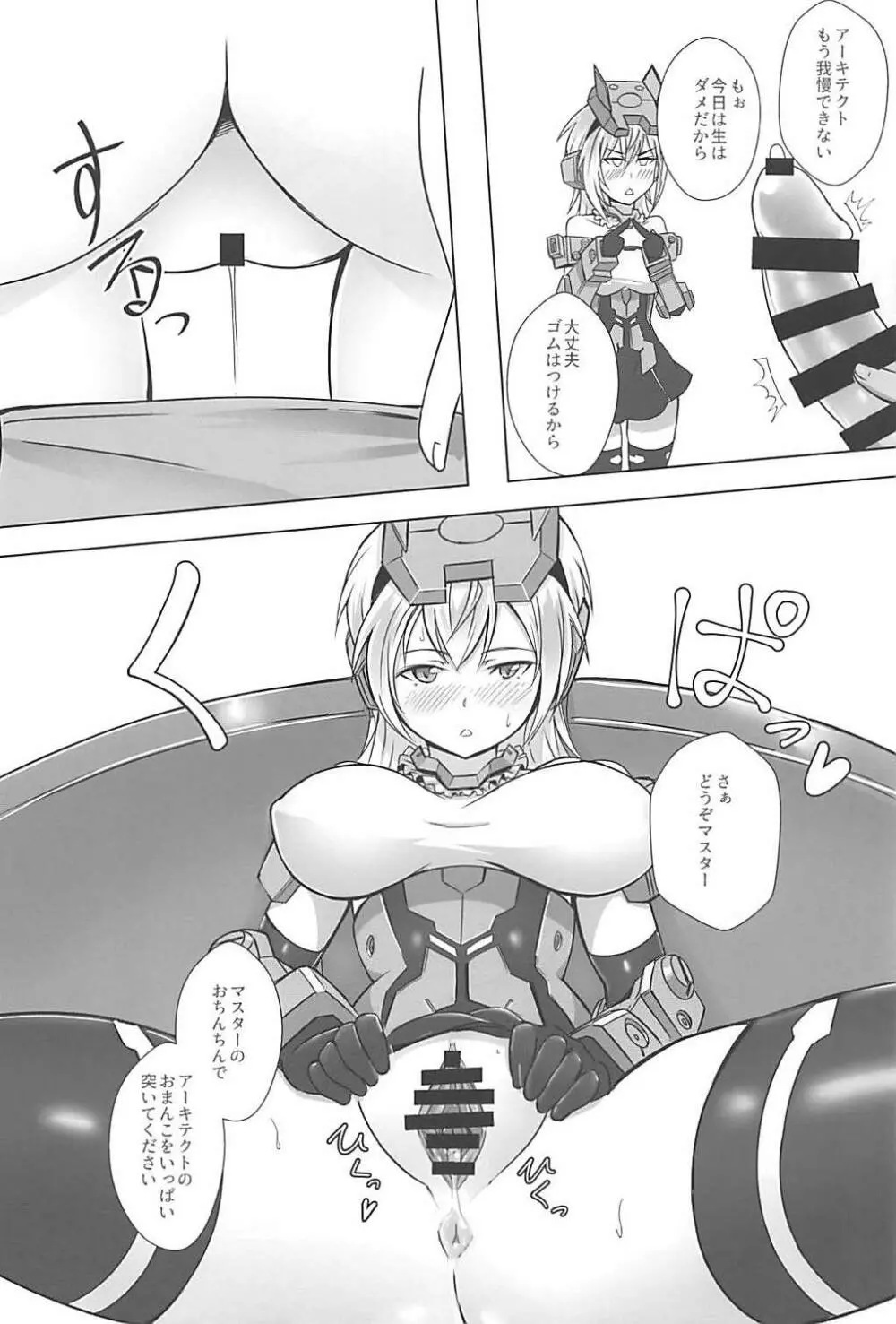 データ取得完了…「美少女プラモコスプレH」 Page.7