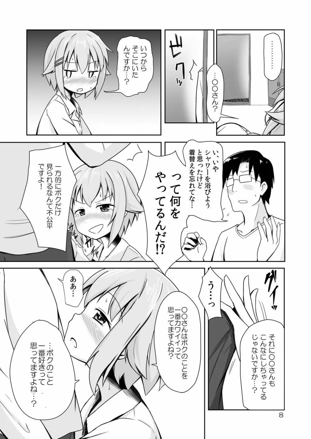 幸子 in my room Page.7