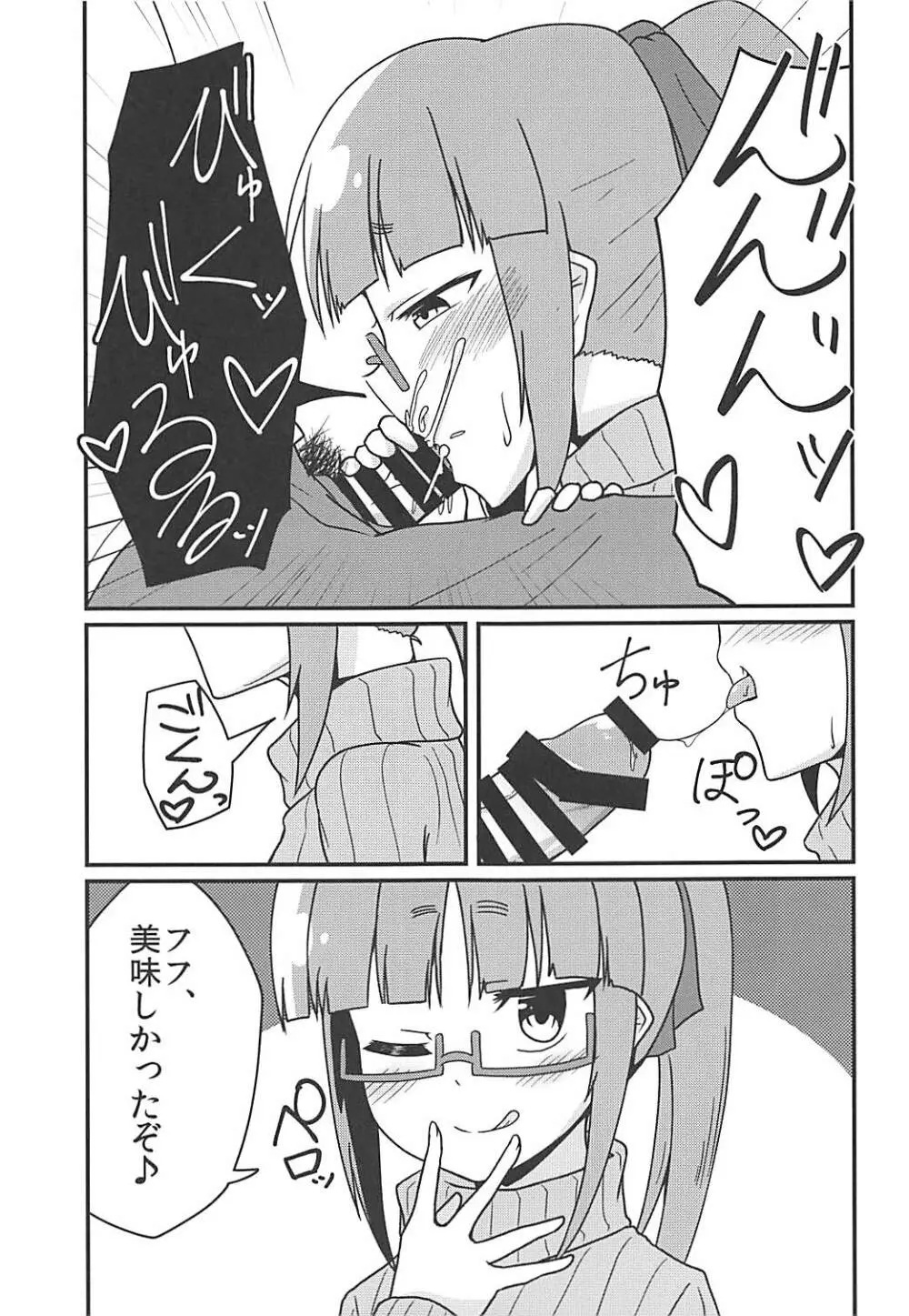 しあわせのじかん。 Page.12