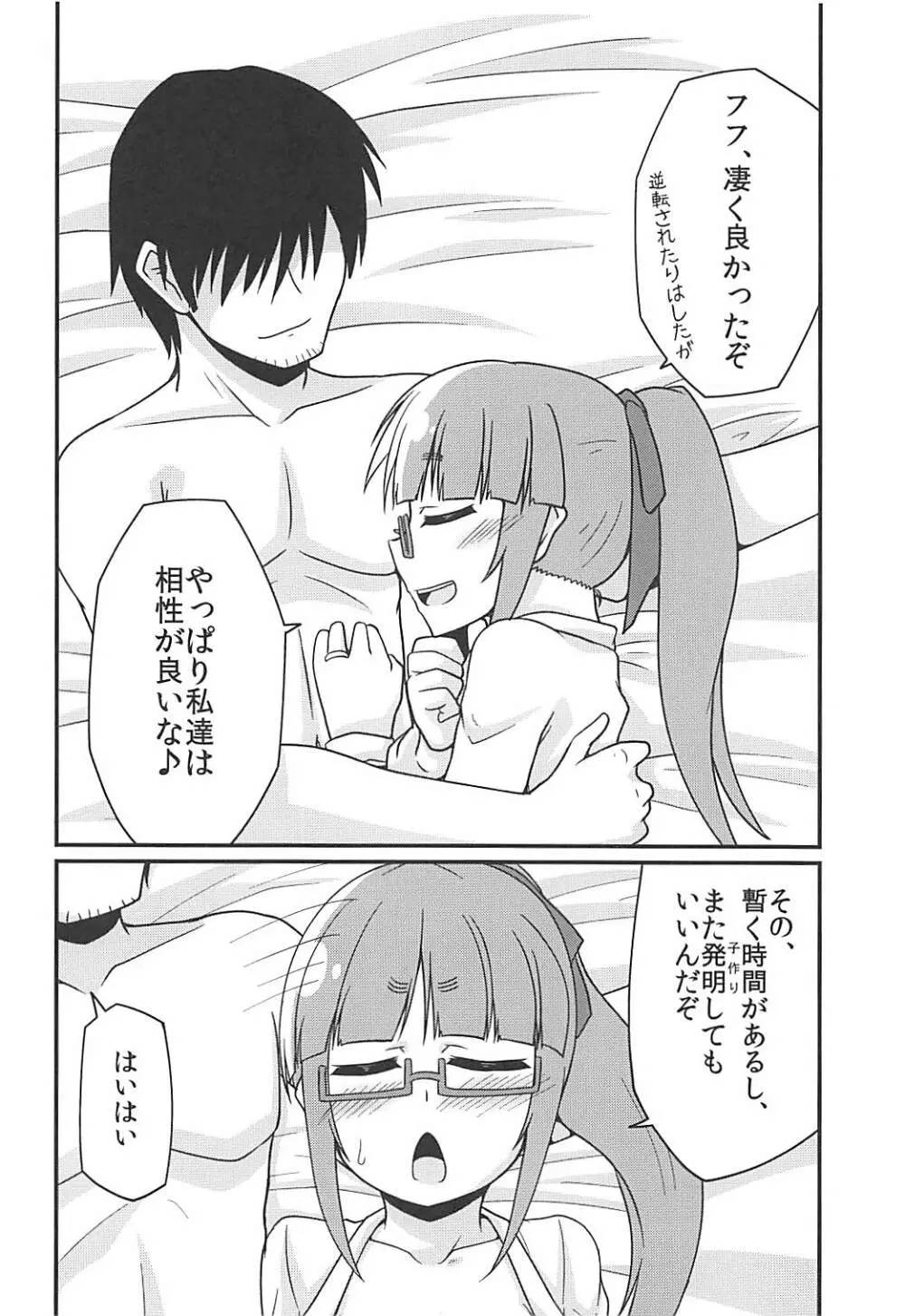 しあわせのじかん。 Page.23