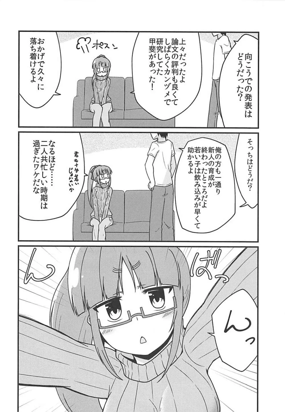 しあわせのじかん。 Page.5