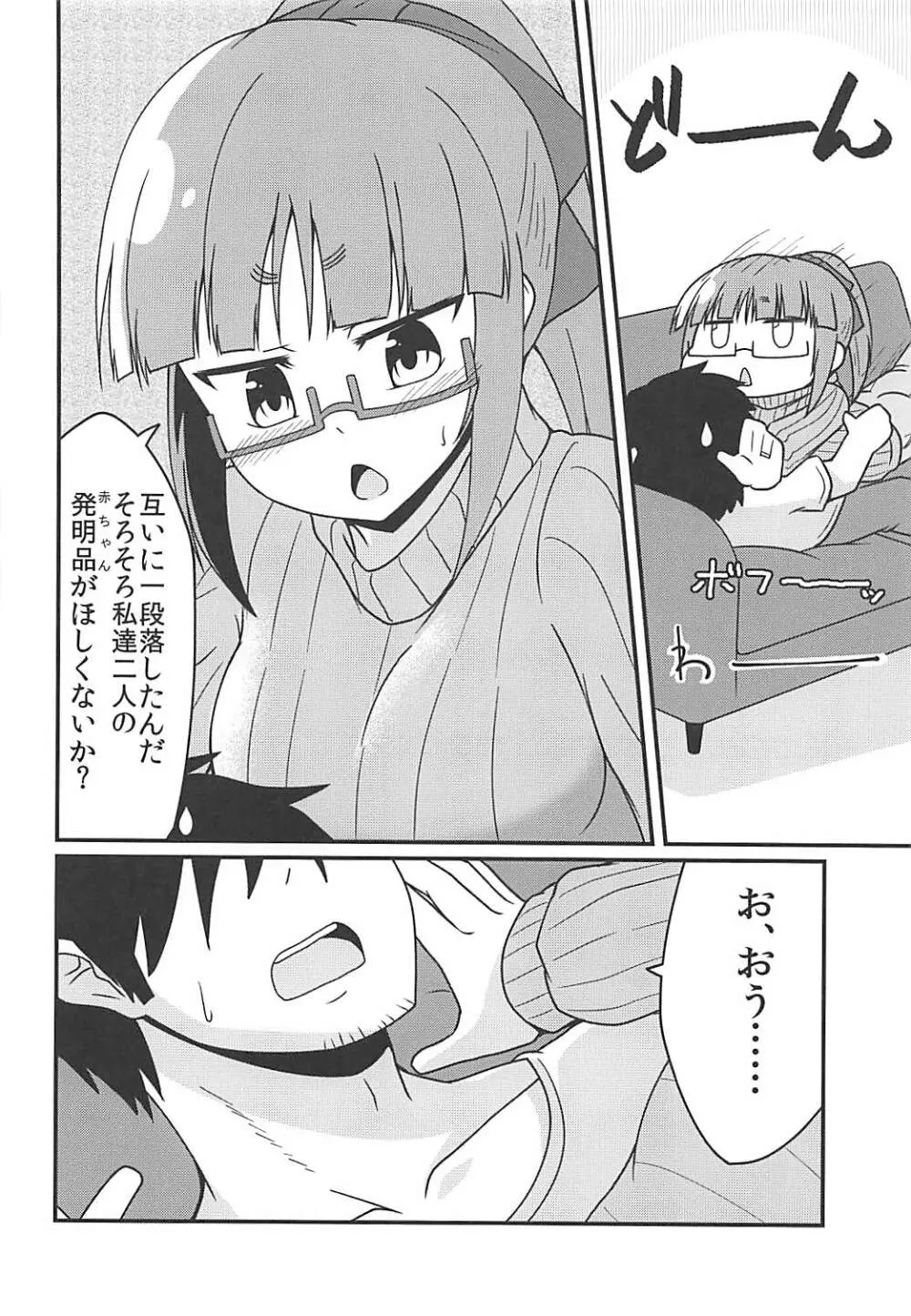 しあわせのじかん。 Page.7