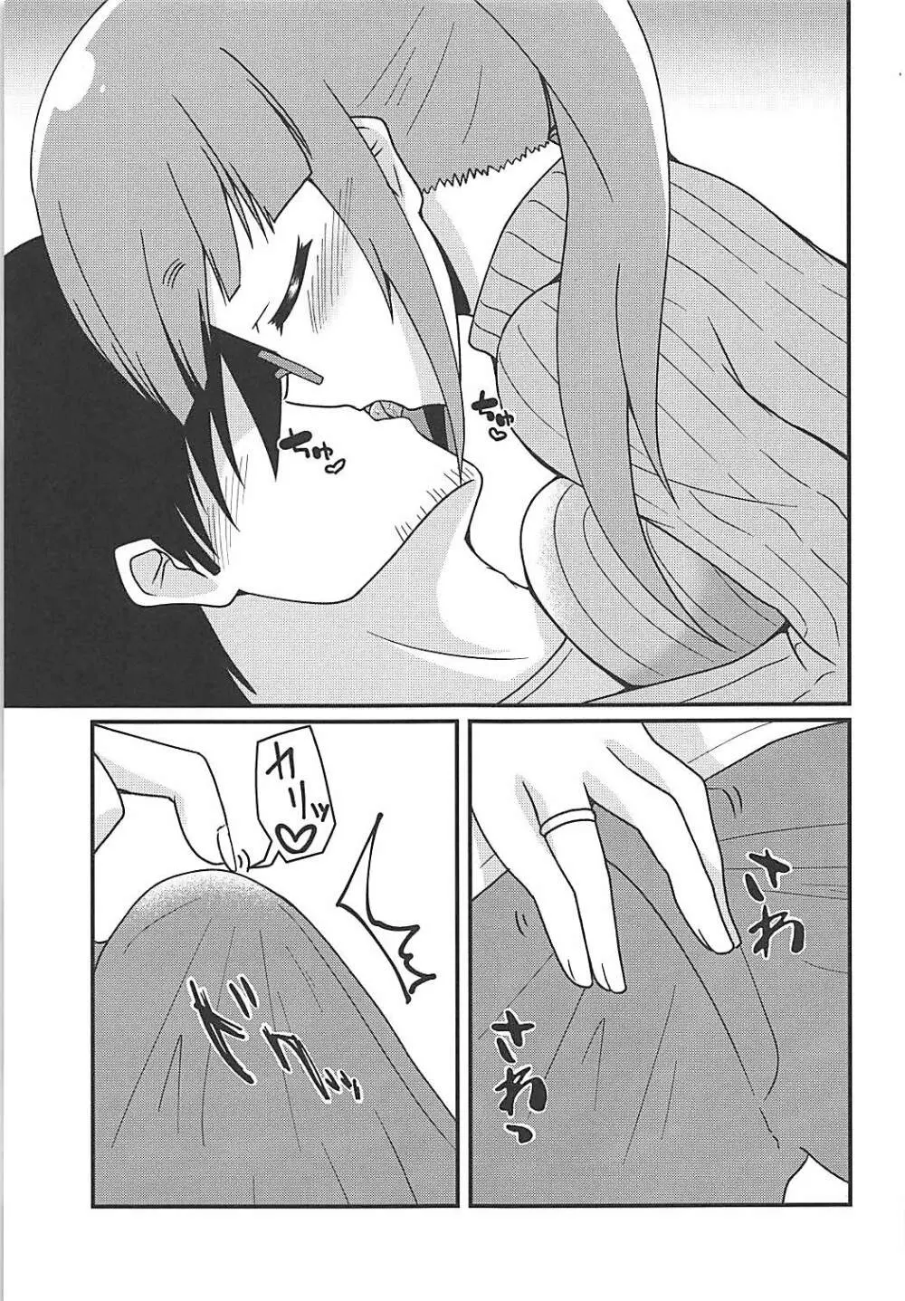 しあわせのじかん。 Page.8