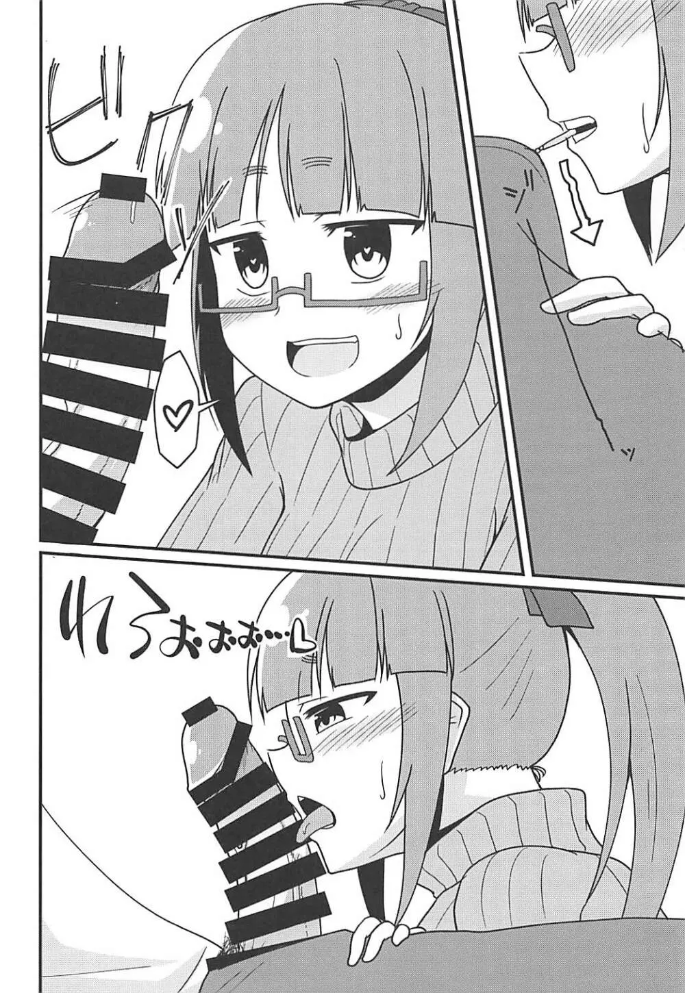 しあわせのじかん。 Page.9