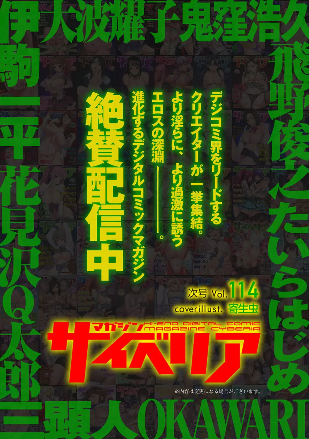 マガジンサイベリア Vol.113 Page.182