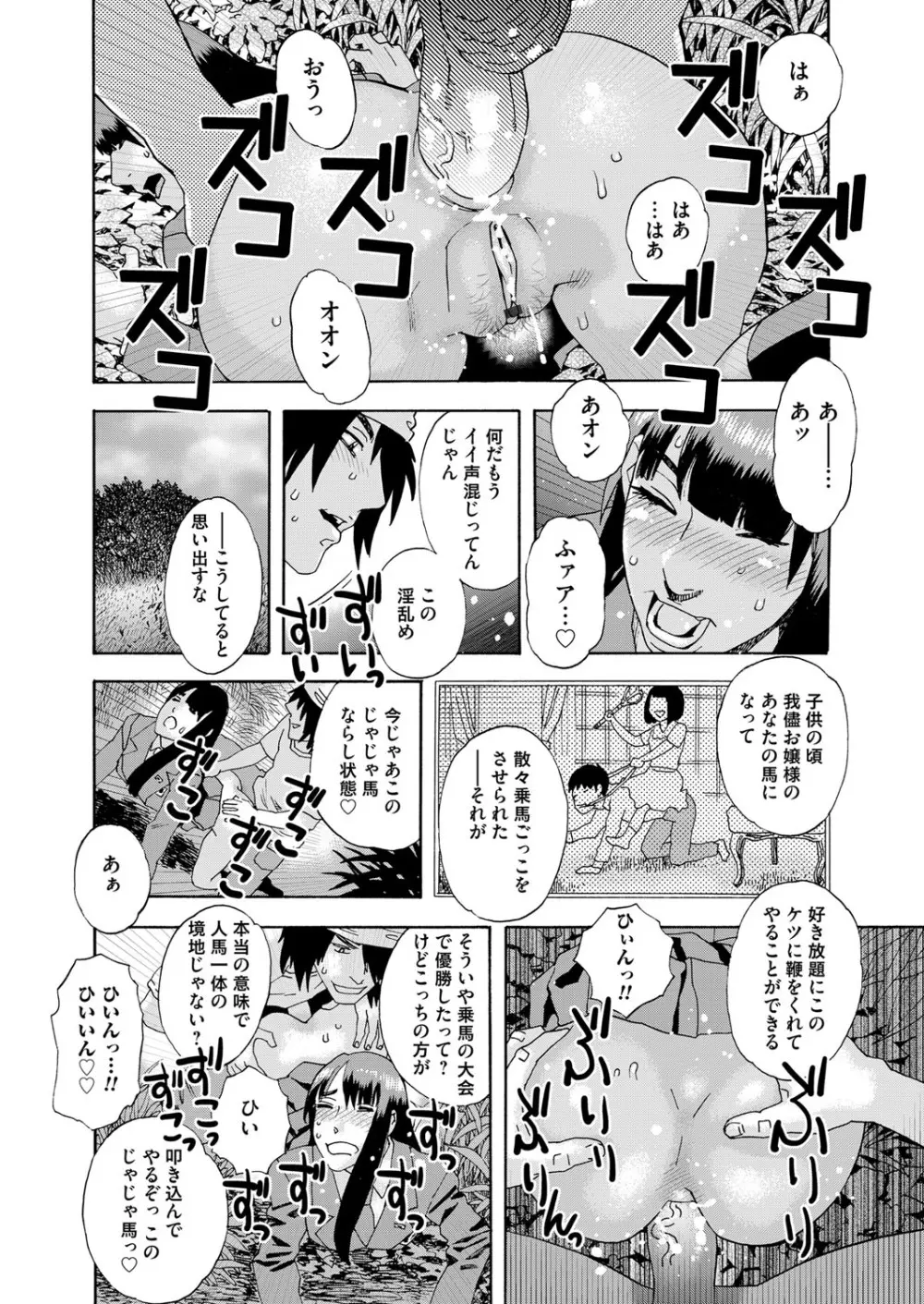 コミックマグナム Vol.112 Page.101