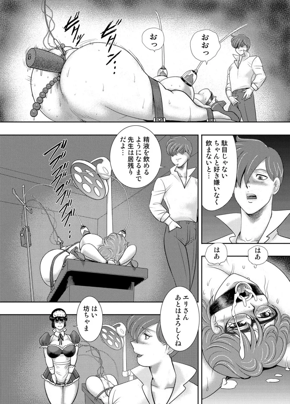 コミックマグナム Vol.112 Page.61