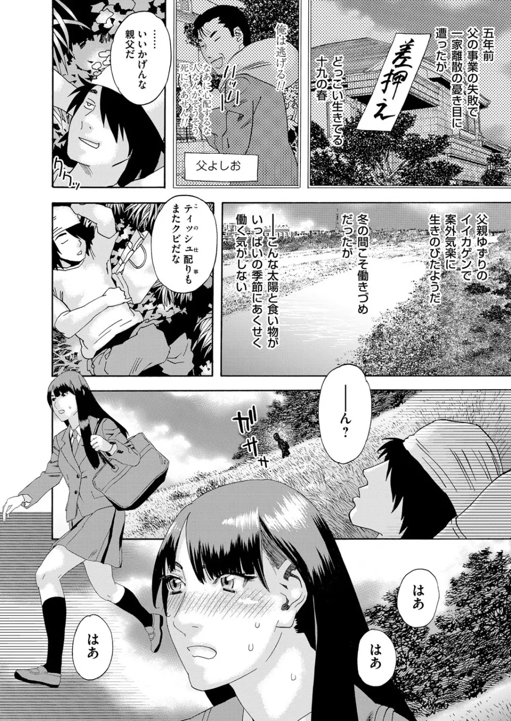 コミックマグナム Vol.112 Page.85