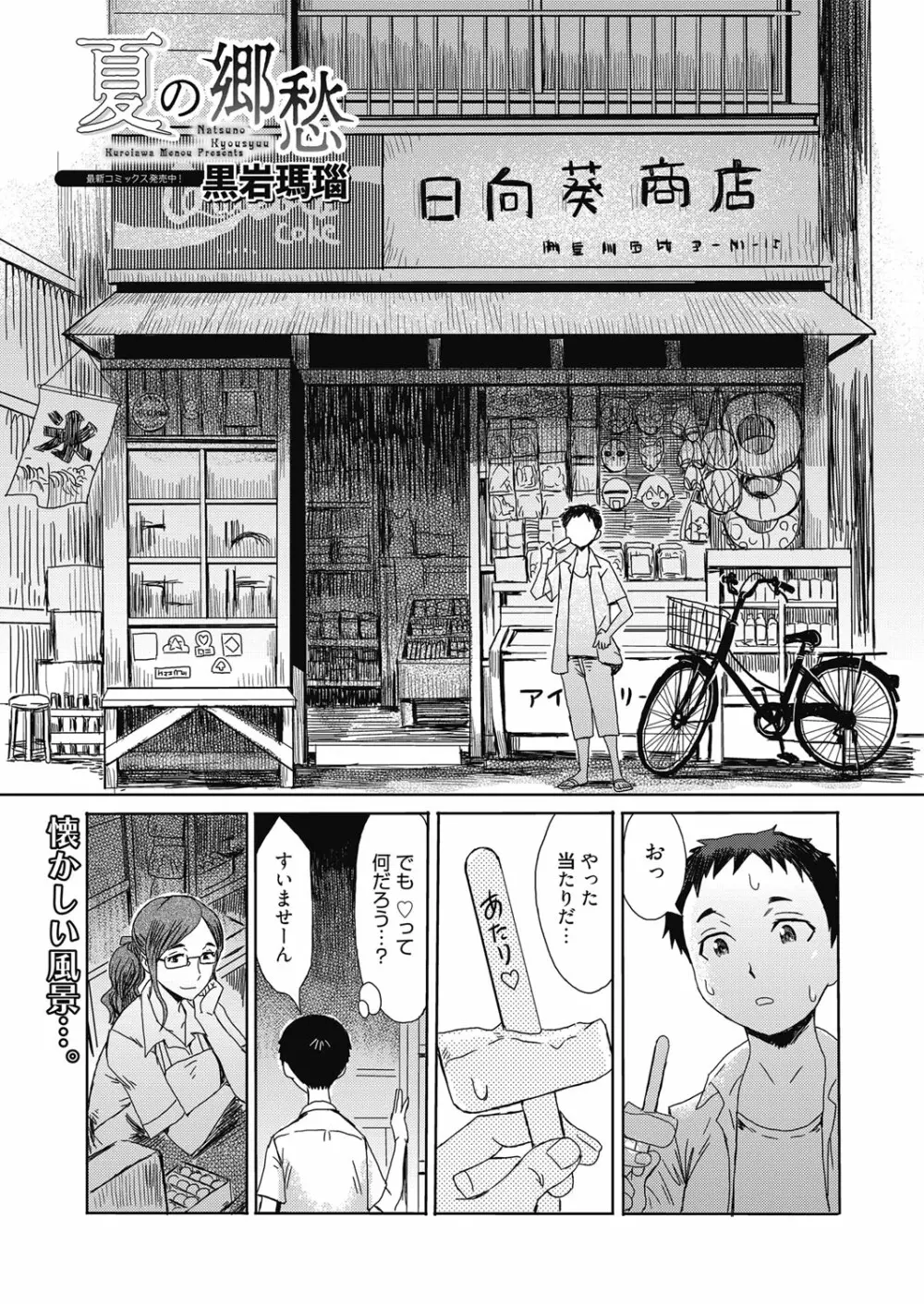 web 漫画ばんがいち Vol.23 Page.44