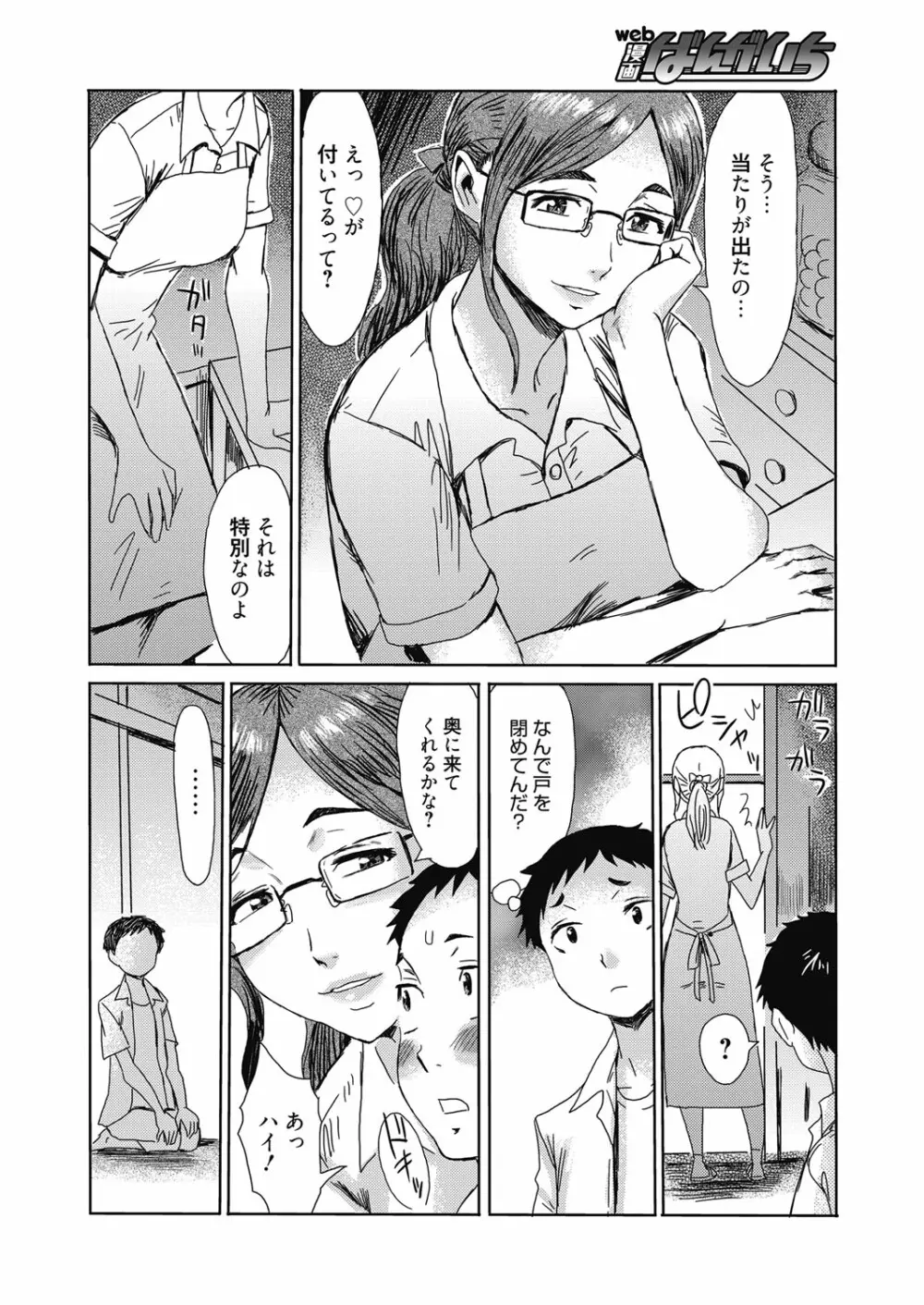 web 漫画ばんがいち Vol.23 Page.45