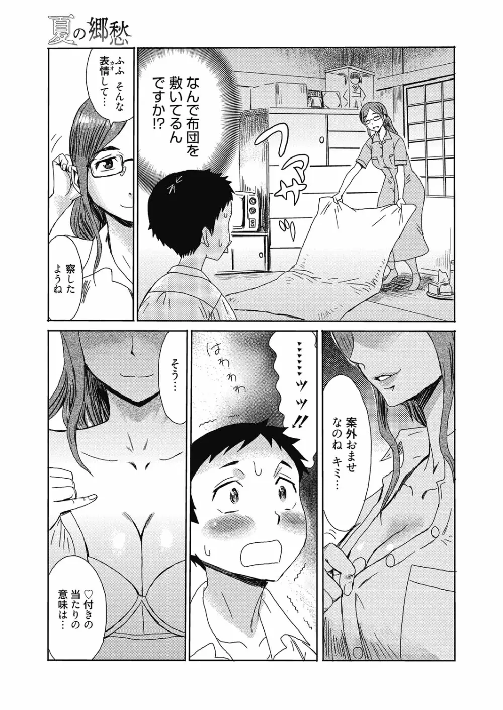 web 漫画ばんがいち Vol.23 Page.46