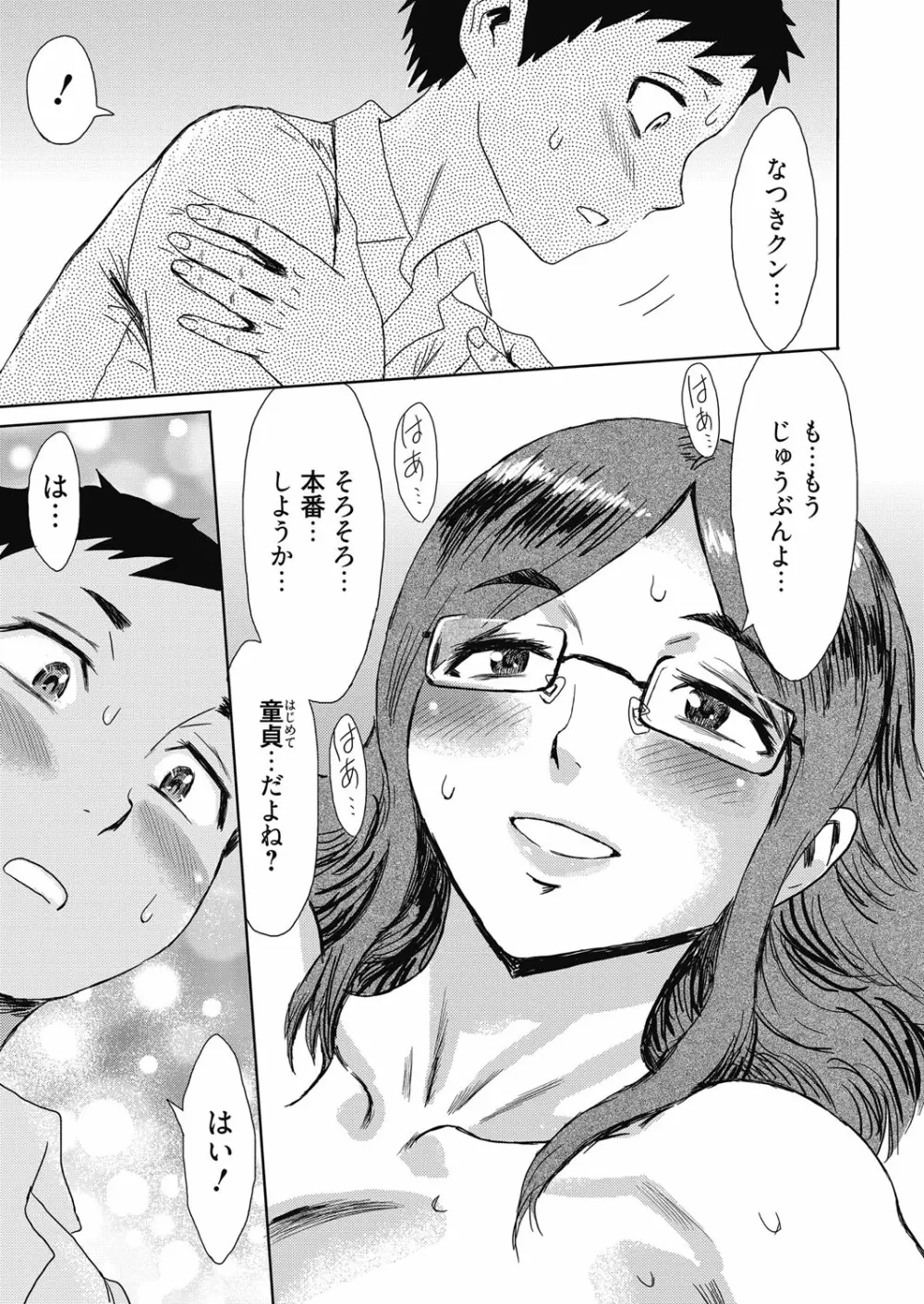 web 漫画ばんがいち Vol.23 Page.52
