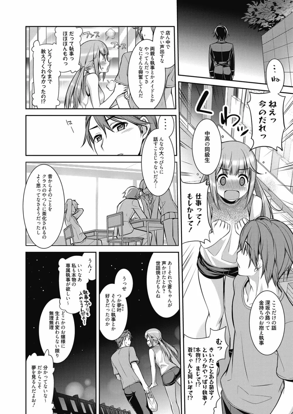 web 漫画ばんがいち Vol.23 Page.73