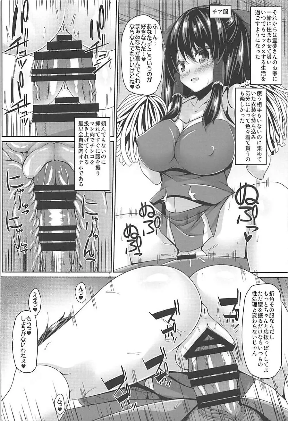 霊夢さんとコスプレセックスしたい。 Page.7